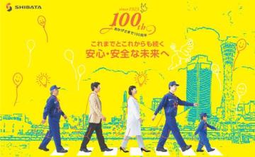 シバタ工業株式会社