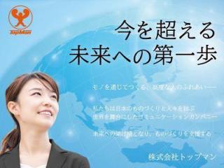 株式会社トップマン