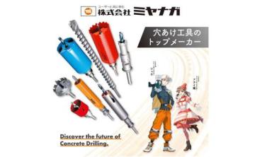 株式会社ミヤナガ