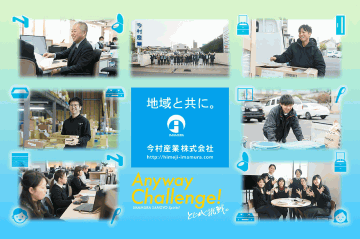 今村産業株式会社