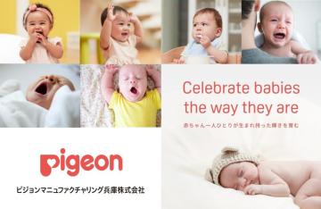 ピジョンマニュファクチャリング兵庫株式会社