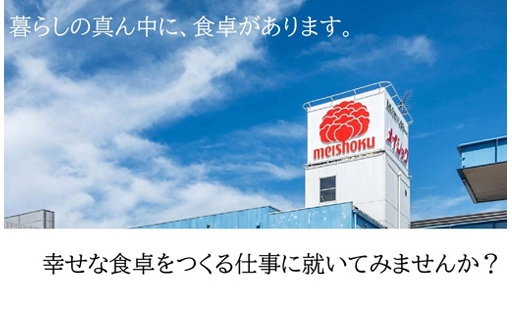 株式会社メイショク