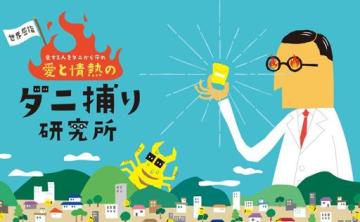 有限会社ティシビィジャパン（日革研究所グループ）